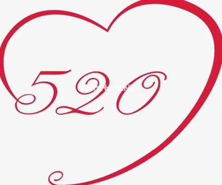 关于520的最新说说短句 520说说大全2023最新版的