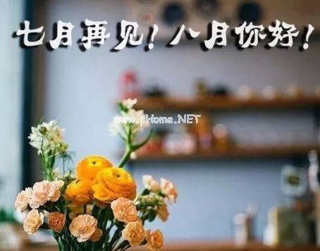 八月经典励志朋友圈说说大全 2020全新你好八月说说