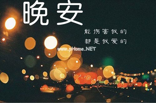 点赞最高的晚安说说