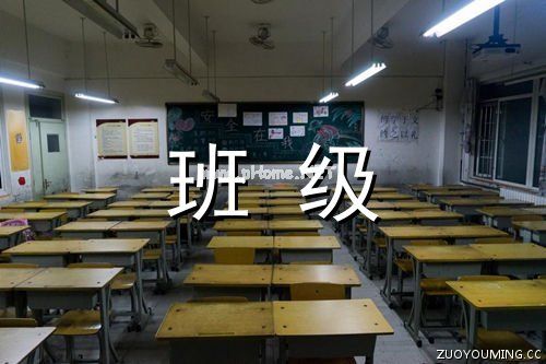 2023有创意的班级口号(精选100句)
