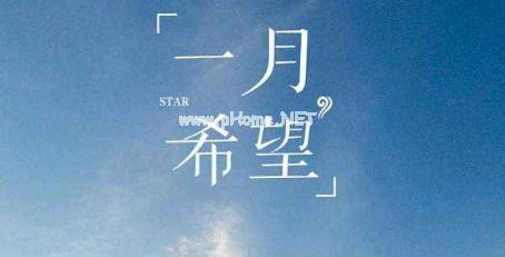 12月再见1月你好加油励志说说19句
