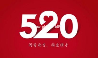 520官宣文案 520发朋友圈的句子合集39句