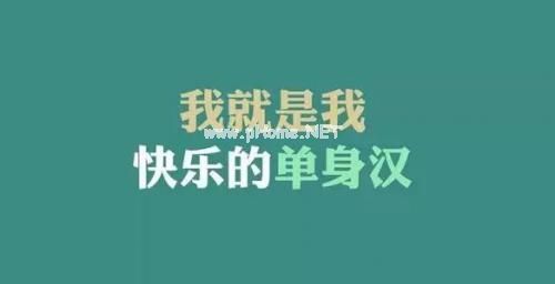光棍节发朋友圈的说说18句