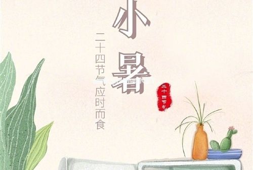 小暑节气发朋友圈说说摘抄26句