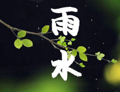关于雨水节气的微信说说 2023雨水节气发朋友圈的句子