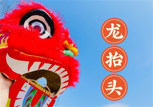 二月二龙抬头的朋友圈说说(精选63句)