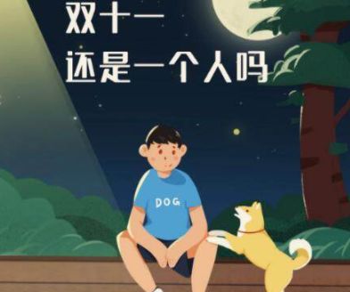 适合光棍节发朋友圈的幽默句子 2023光棍节发朋友圈搞笑说说