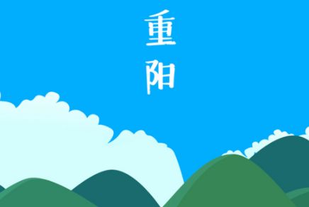 重阳节贺卡说说祝福语大全 2023重阳节贺卡怎么写