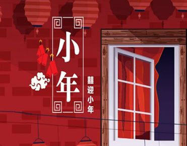祝大家小年快乐的语录 2023小年早安祝福语说说