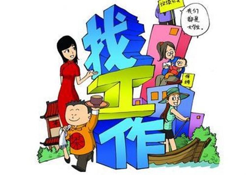 朋友圈关于找工作的说说(精选38句)
