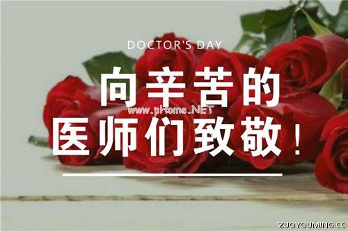 2023第四个医师节朋友圈的文案