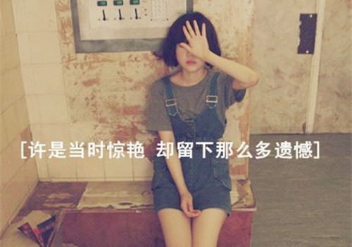 爱你却无法拥有的说说(精选52句)