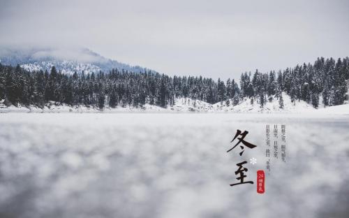 冬至发朋友圈的短句 冬至发朋友圈的句子