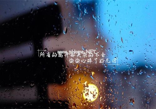 细雨绵绵的心情说说(精选32句)