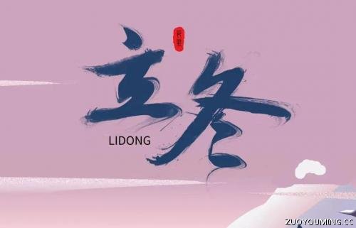 2023最新立冬暖心祝福语