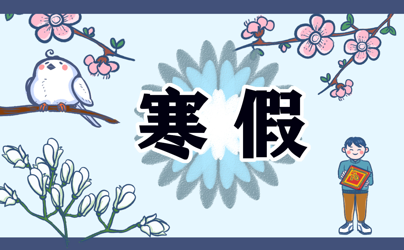 小学四年级语文寒假作业布置精选