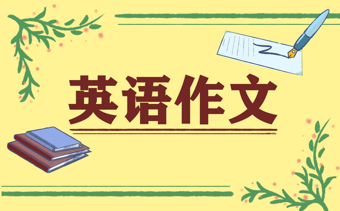 2021年英语六级<a href=/xueshengzuowen/ target=_blank class=infotextkey>作文</a>万能句子