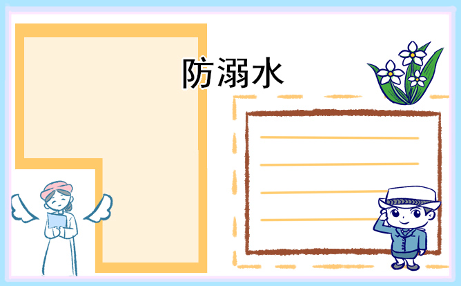 最新2023暑假防溺水防传染病班会演讲稿5篇