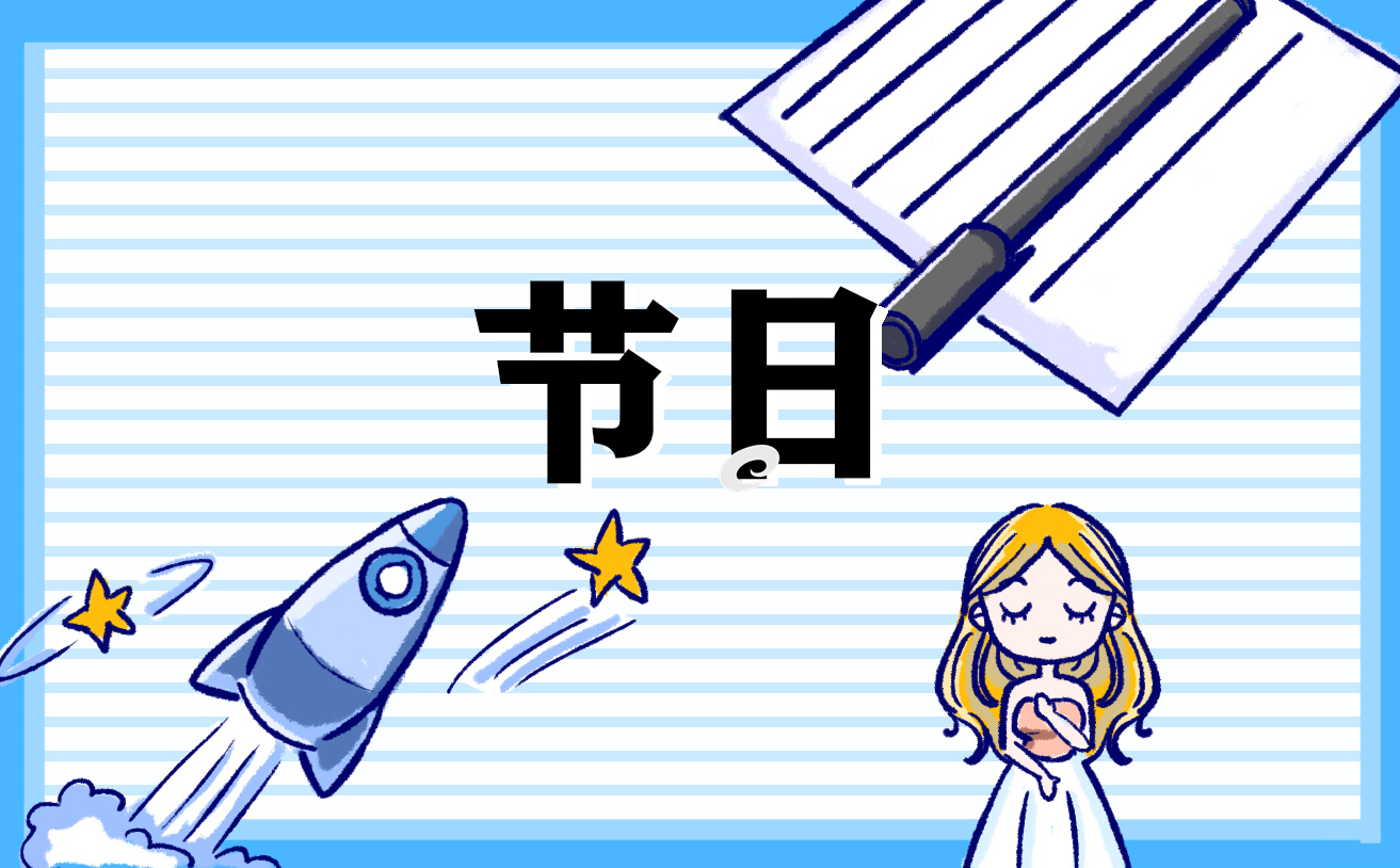 欢度2023国庆主题班会简报