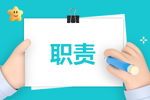 幼儿教师的职责（8篇）