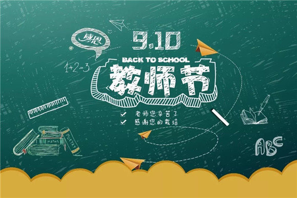 开展小学2020教师节活动方案精选5篇