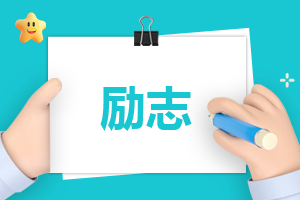 励志<a href=/xueshengzuowen/ target=_blank class=infotextkey>作文</a>750字