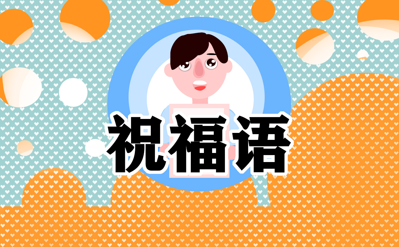 2022新年开工正能量励志祝福语_过年后开工祝福语