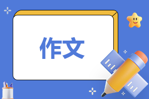 端午节话题六年级作文(10篇)