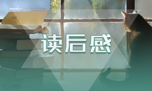 初一以西游记为题材的读后感600字5篇