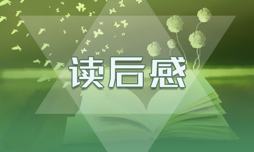 初二写平凡的世界的精彩读后感范文5篇