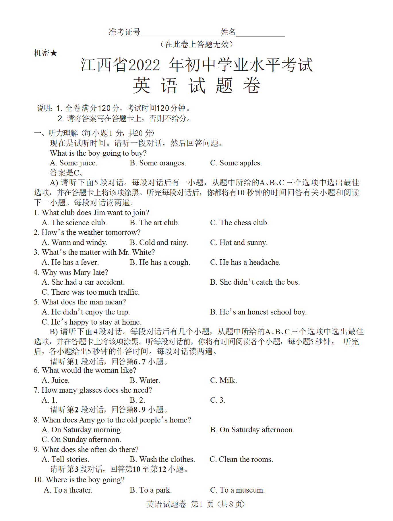 2022年江西省中考英语试题及答案
