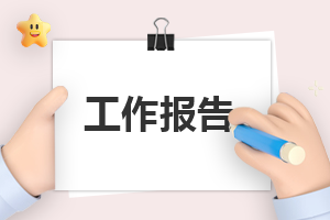 食堂自查自纠整改报告精选7篇