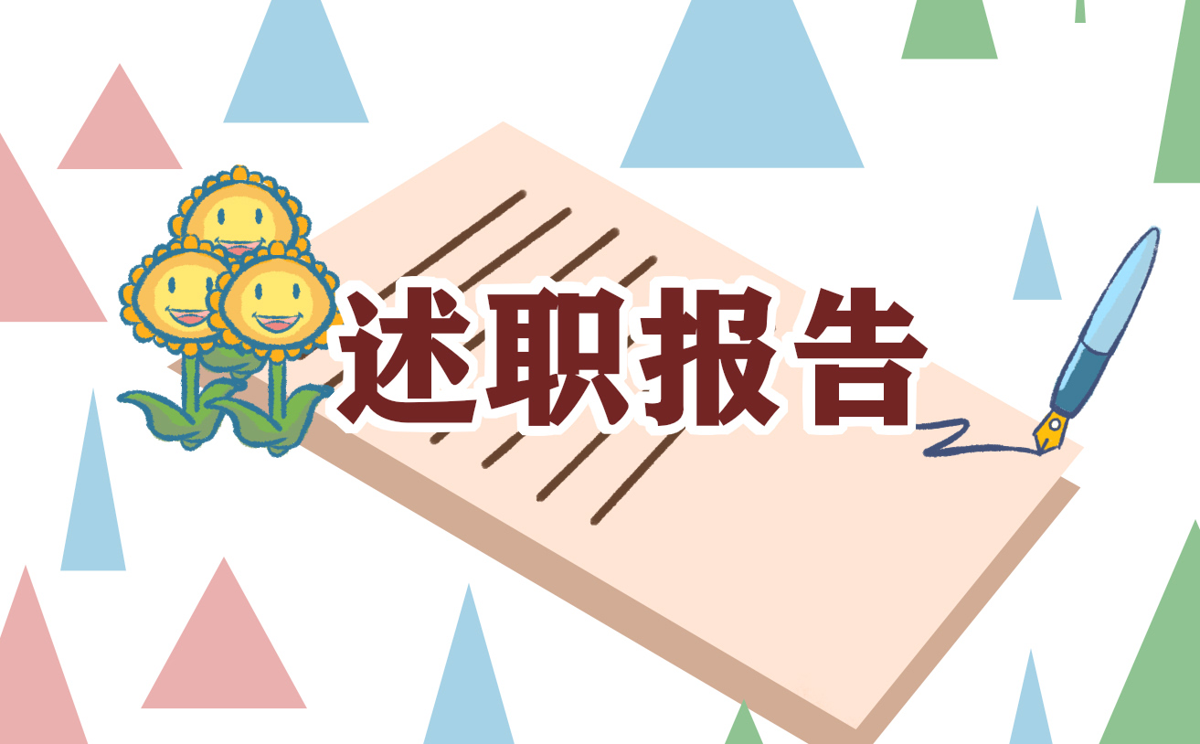 银行人员述职报告最新5篇