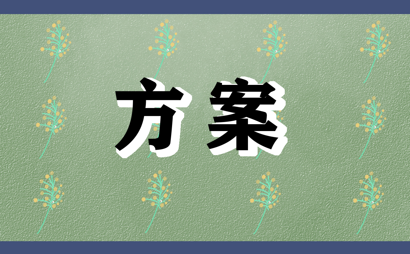 交通安全活动策划方案【7篇】