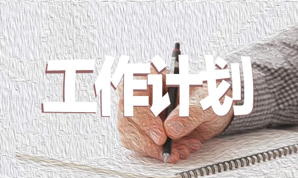 物理教研组工作计划及措施范本