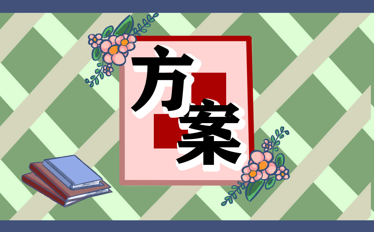 开展2023年妇女节主题活动方案模板