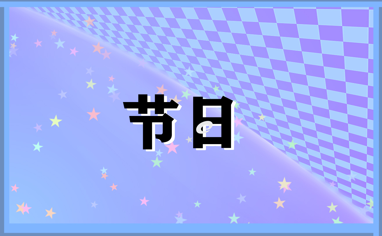 国庆节主题班会方案