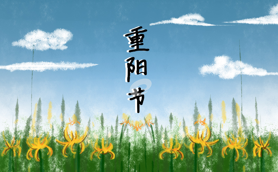 重阳节主持稿开场白范文10篇