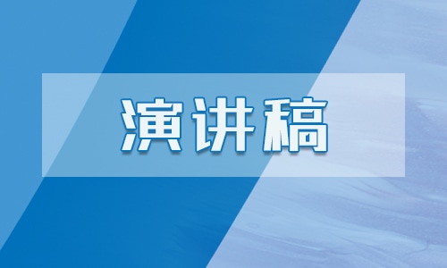最初的梦想即兴演讲稿范文5分钟