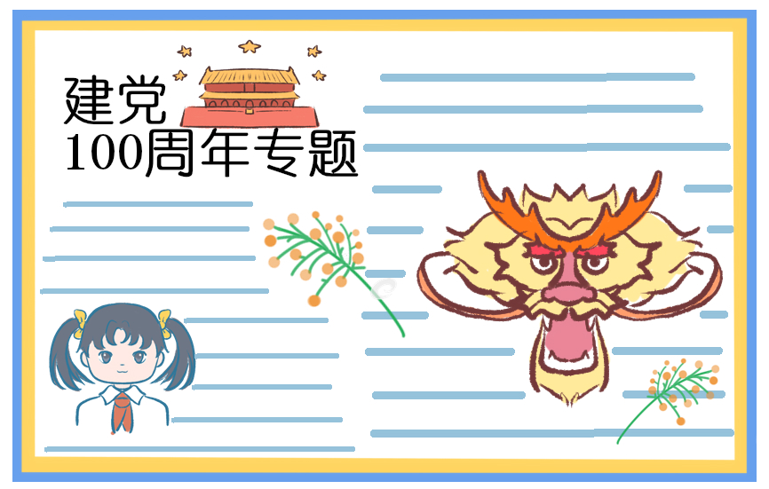 2021年七月一日建党100周年演讲稿5篇