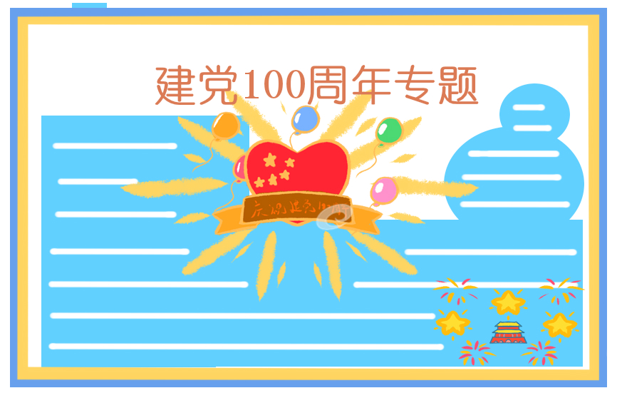 大学生七一建党100周年主题演讲稿最新5篇