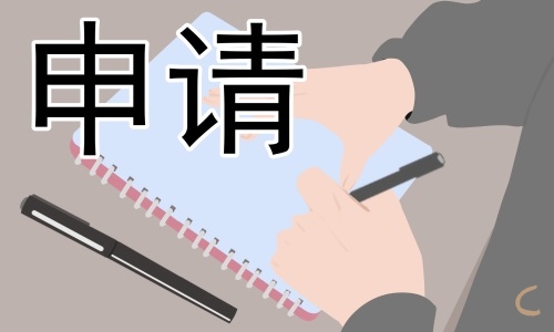 关于国家助学金申请书范本9篇