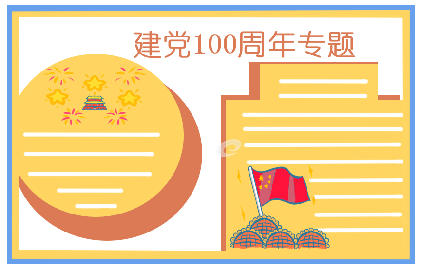 七一建党100周年文艺晚会主持词范文【5篇】