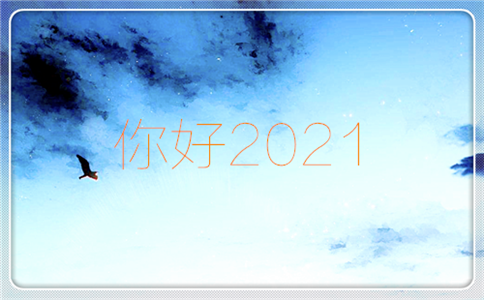 2023年有创意的年会致辞演讲稿5篇精选
