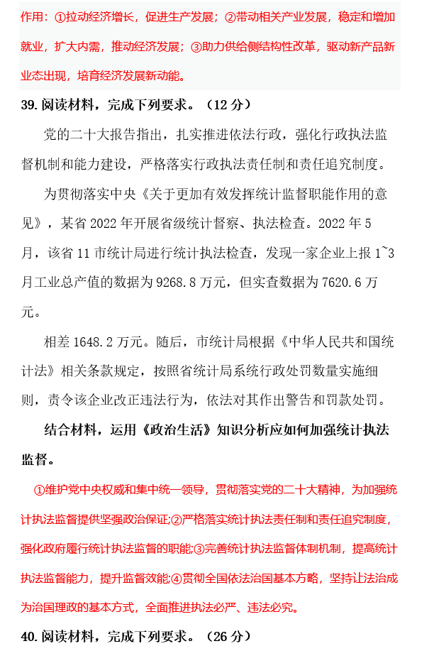 2023年贵州高考文综真题答案
