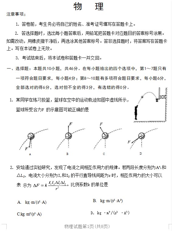 2023年辽宁高考物理真题（不含答案）
