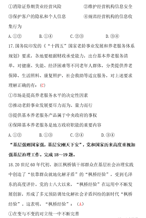 西藏2023高考文综试题及答案