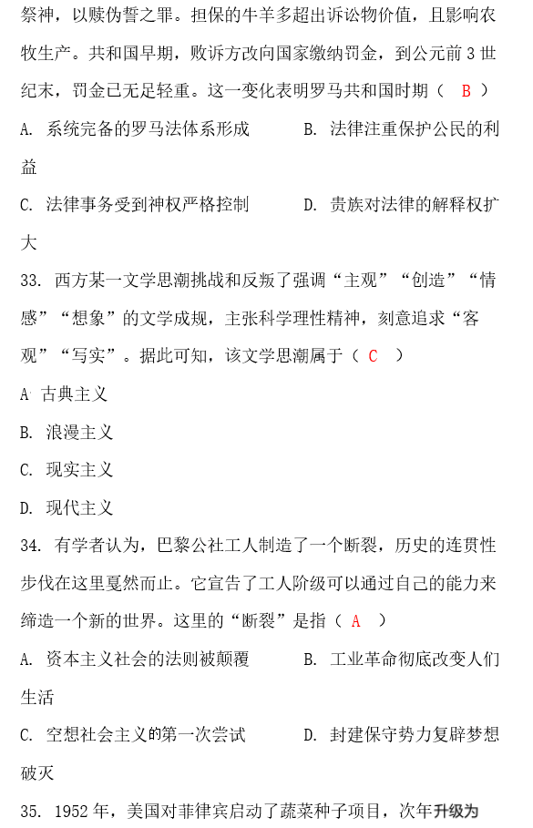 西藏2023高考文综试题及答案