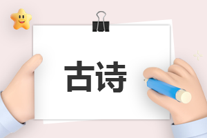 关于清明节诗句经典古诗