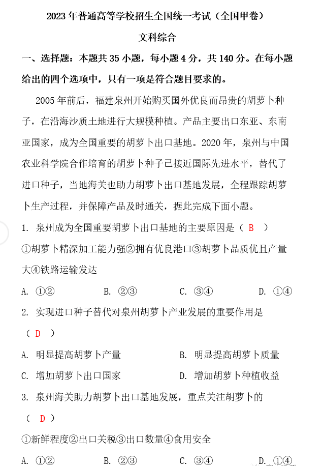 2022杞人忧天文言文阅读理解答案